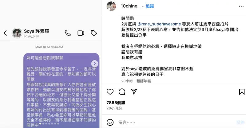 ▲「短髮女」石靜曬出向正宮Soya道歉的對話。（圖／翻攝石靜 IG）