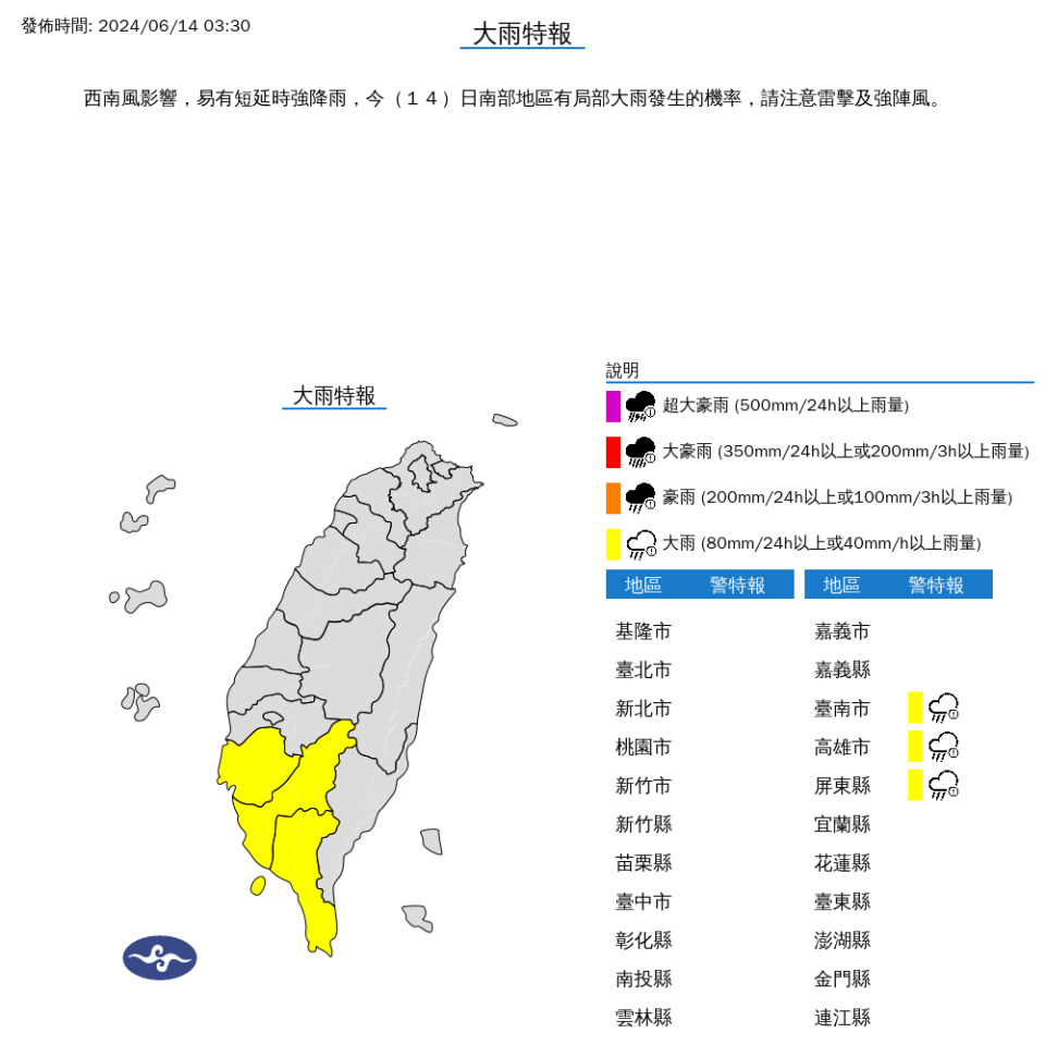 （圖取自中央氣象署網站）