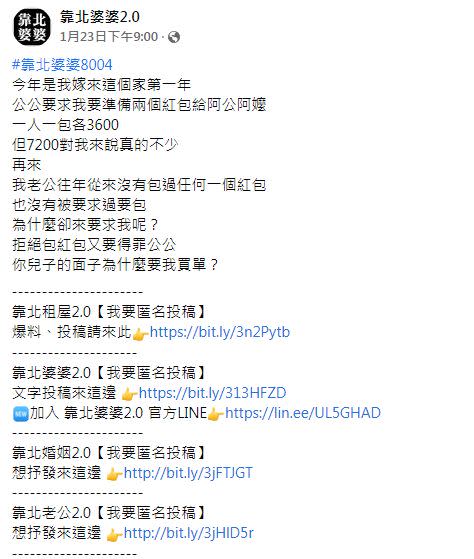 網友分享公公要求她各包3600元給阿公阿嬤。（圖／翻攝自靠北婆婆2.0）