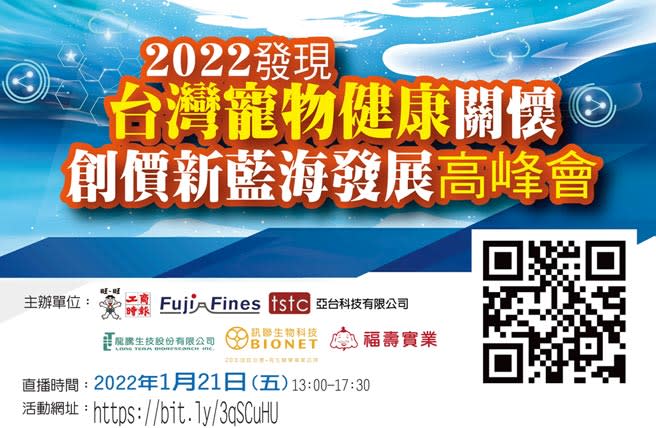 2022發現台灣寵物健康關懷創價新藍海發展高峰會。圖╱黃志方