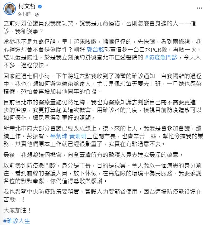 柯文哲表示，會從確診者角度顯示防疫體系。（圖／翻攝自柯文哲臉書）