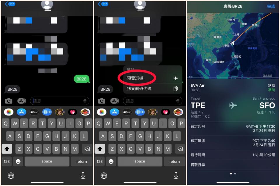 iPhone內建隱藏版功能：i message 查詢航班資訊（圖片來源/編輯拍攝）