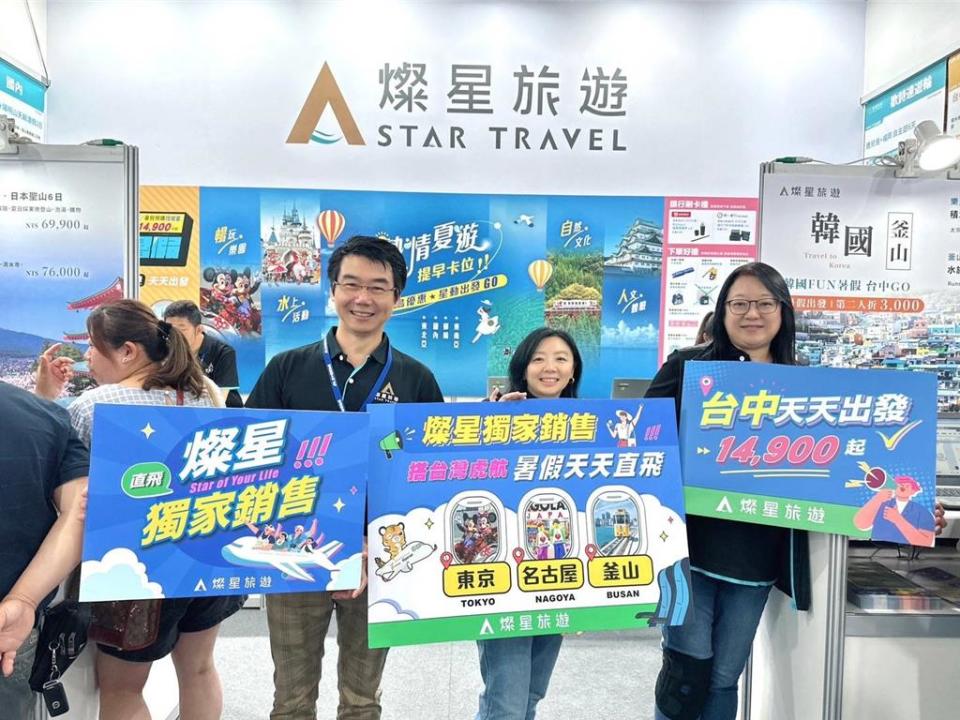 燦星旅遊首度參加今日起登場的台中春季旅展，搶攻暑假旅遊市場商機。圖／曾麗芳