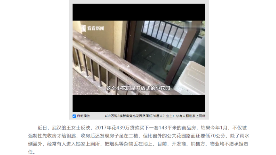 武漢一名女子被迫買下設計不良的房屋，求助無門。（圖／翻攝自新浪財經）