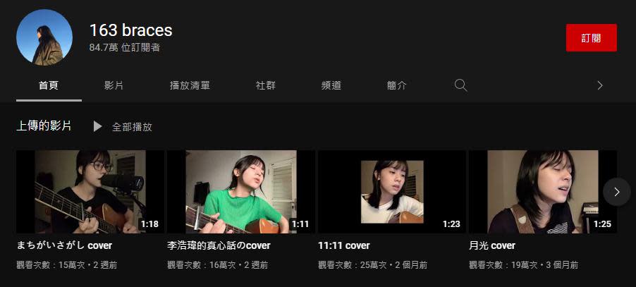 李浩瑋女友被起底是有84.7萬訂閱的網紅。（圖／翻攝自「163 braces」YouTube頻道）