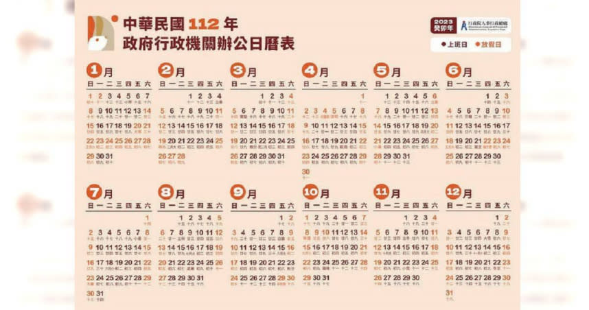 今年因調整連假導致補班日高達6天。（圖／翻攝自行政院人事總處網站）