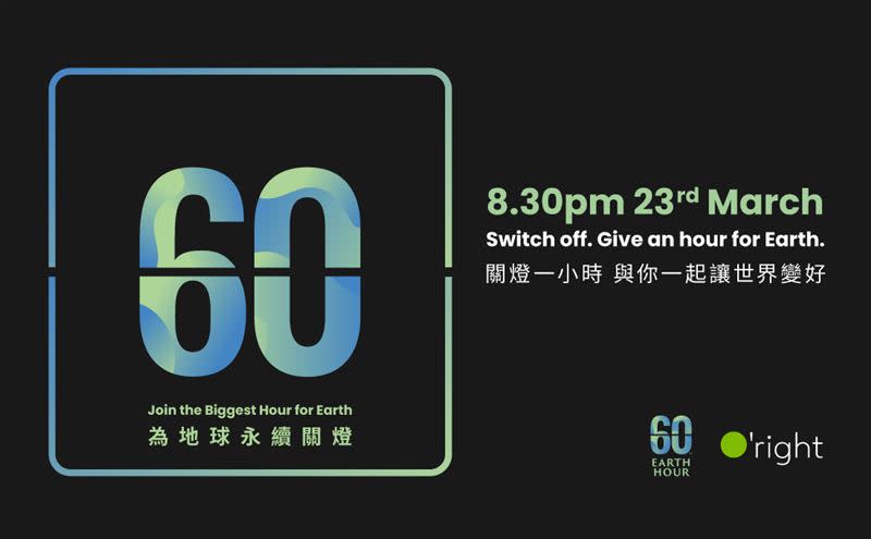 「世界關燈日」是近日全球熱烈響應的環保運動。（圖／翻攝自Earth Hour Taiwan官網）