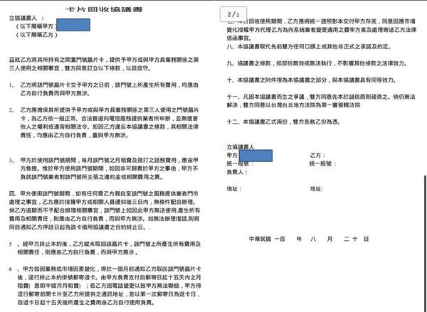 【電信詐騙】辦門號換現金的陷阱解析 ?