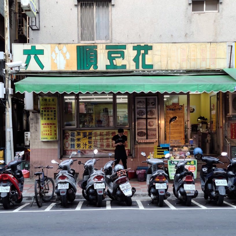 台北老牌冰店