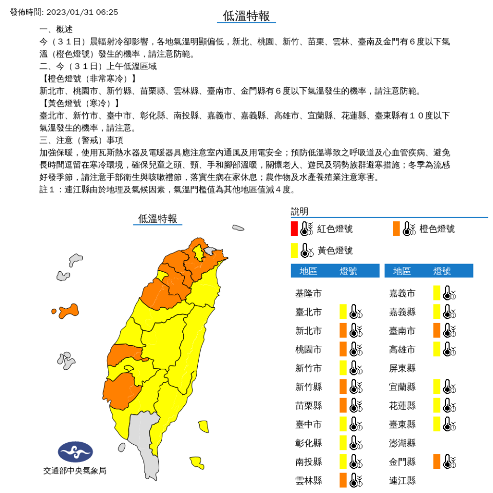 中央氣象局發布低溫特報。（圖片來源：中央氣象局）