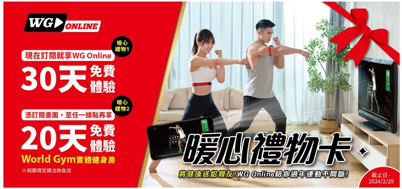 World Gym的「WG Online影音線上平台」訂閱可免費體驗，有專業師資帶你一起燃燒卡路里。（圖／World Gym提供）