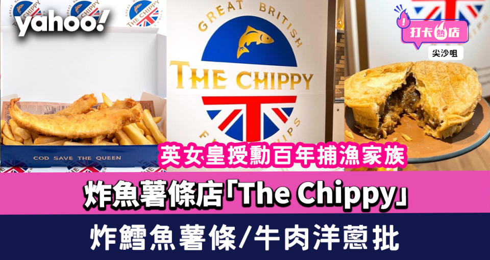 炸魚薯條店「The Chippy」尖沙咀開店！英女皇授勳百年捕漁家族 主打正宗Fish and Chips 炸鱈魚薯條/牛肉洋蔥批