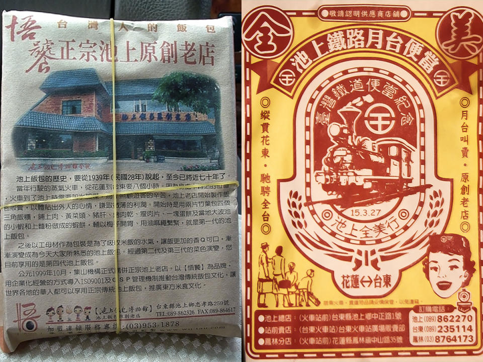 兩家至今仍在台東池上販售原汁原味鐵路飯包的品牌，有些外包裝選擇創新說故事；有些則刻意保留當年的風格。（圖：張柏仲攝影合成）