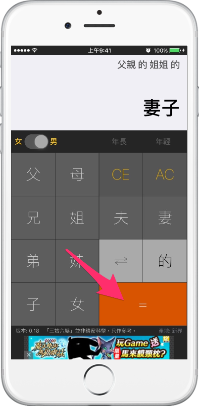 【App 推薦 】家族親友越來越多，親友怎稱呼？三姑六婆一鍵解決稱謂問題