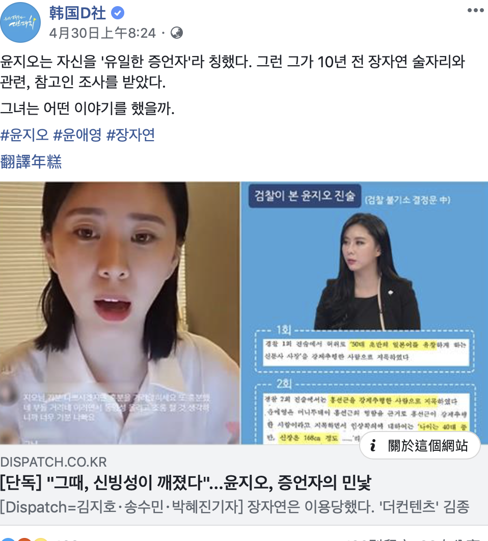 尹智吾被韓媒指出證詞不一。（圖／翻攝自Dispatch Facebook）