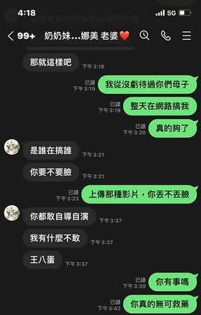 連千毅則秀出夫妻對話反控女方。（圖／翻攝自石帕玉臉書）