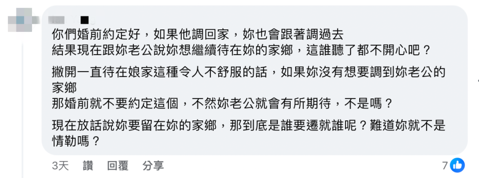 另一派網友則認為，既然婚前以協議好，事後因為私人因素毀約，也怪不得老公會不開心。（圖／翻攝自毒姑九賤婆媳討論區 臉書）