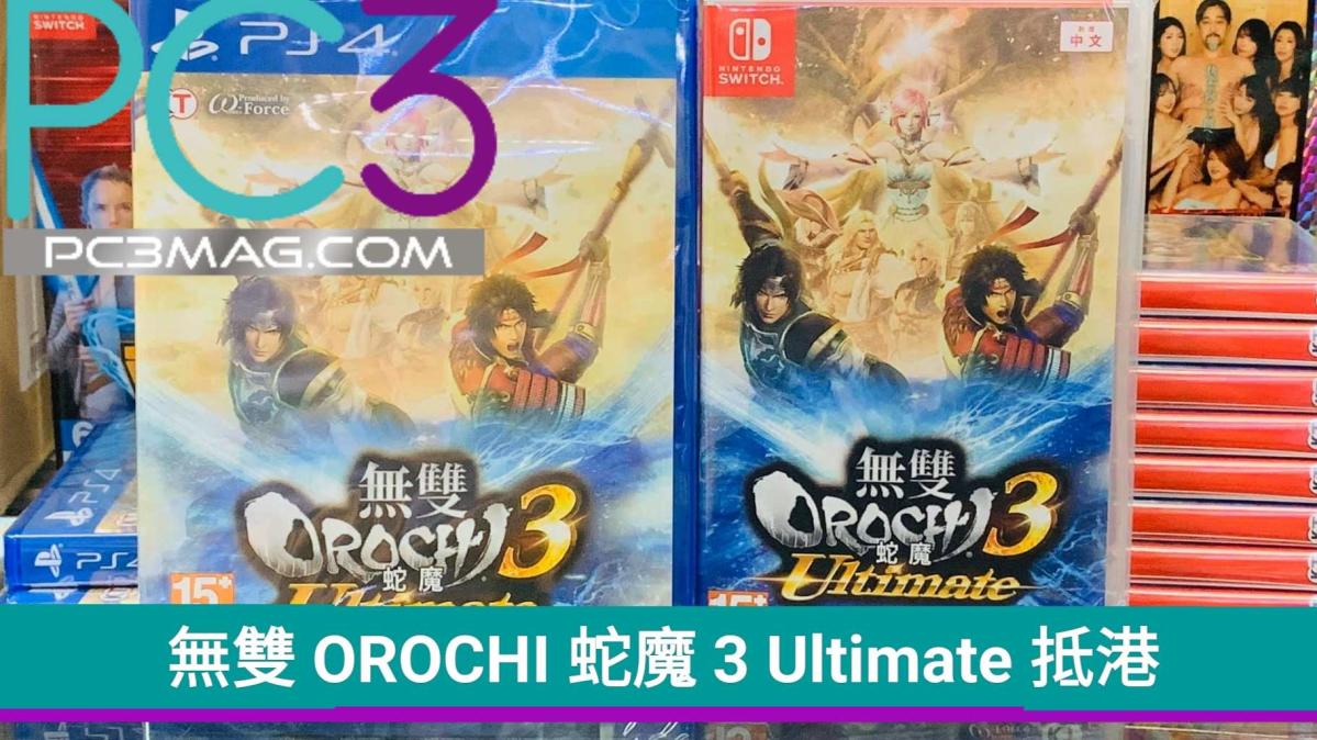 PS4/NS】無雙OROCHI 蛇魔3 Ultimate，繁體中文版今日抵港發售！