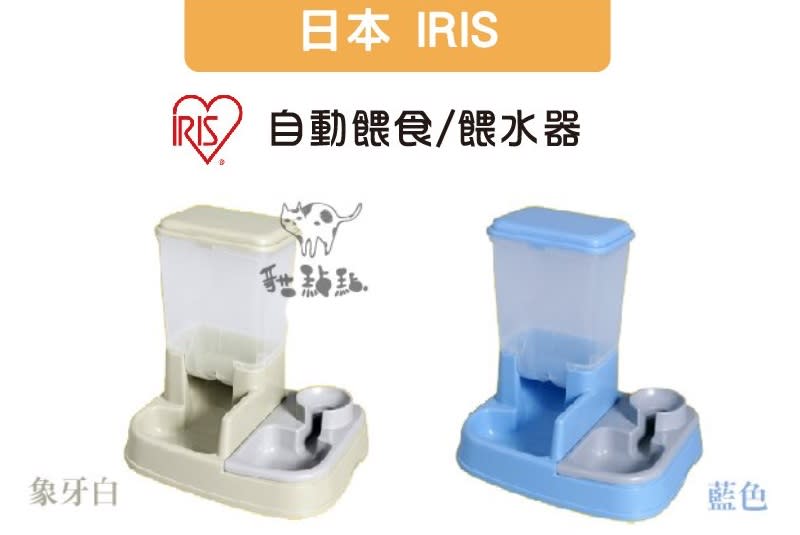 ▲日本IRIS 寵物自動餵食/餵水器，3/5-3/8全館粉絲滿額折80，原價$630，活動價$377。（圖片來源：Yahoo奇摩拍賣）