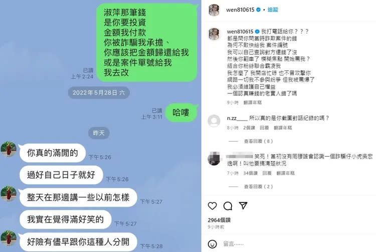 罔腰貼出去年與鳳梨的對話截圖，訴苦說都是問鳳梨當時詐欺案件的錢。翻攝自罔腰IG