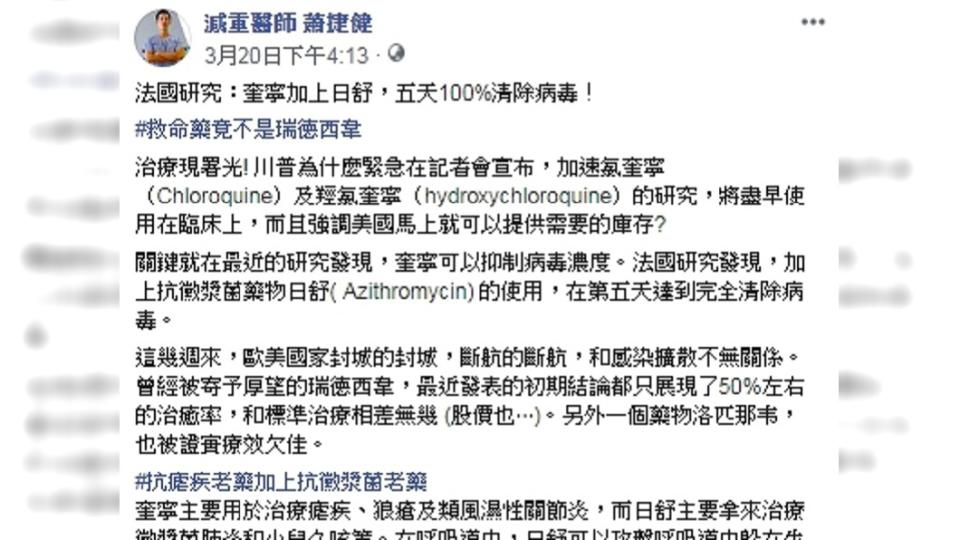 醫師於臉書發表令人振奮的消息。(圖／截自蕭捷健醫師臉書)