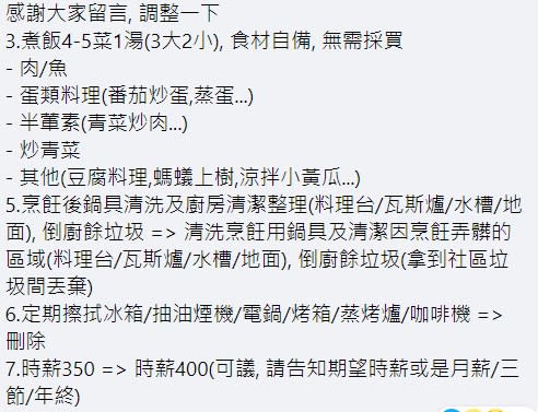 原PO將原本的時薪350元調整至400元。（翻攝自我們是新店人!! 好山好水，就是愛新店臉書）