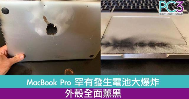 MacBook Pro 罕有發生電池大爆炸！外殼全面薰黑！