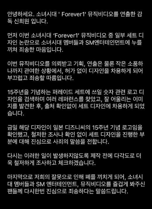 《FOREVER 1》MV導演申希媛發文致歉。（翻攝自Instagram ＠stwt.fin）
