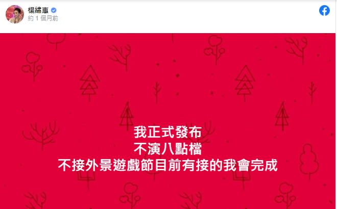 楊繡惠曾宣布退出兩項目。（圖／翻攝自楊繡惠臉書）