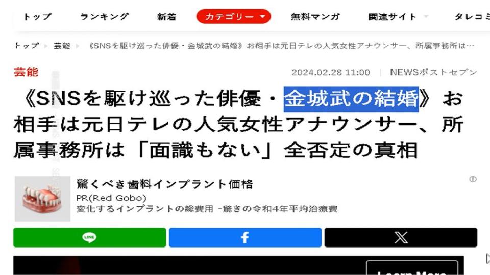 金城武傳與「美女主播」秘婚　經紀公司回應了