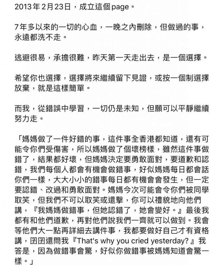 「細So偷食］小三Macy厚顏重開網店 發長文道歉絕口不提老公