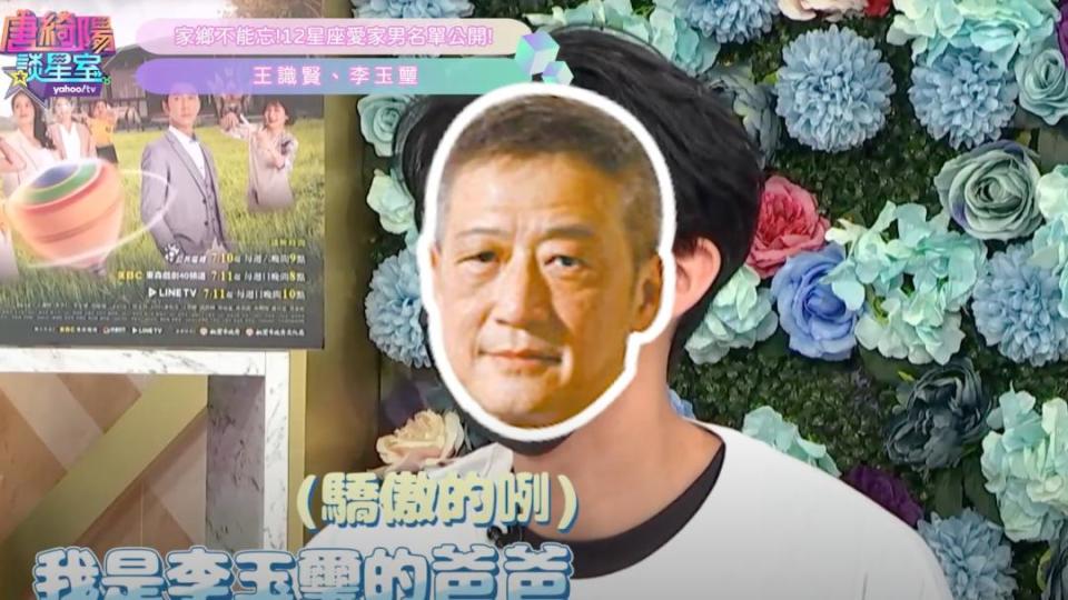 ▲李玉璽透露李亞明曾自豪說，有人叫他「李玉璽的爸爸」。