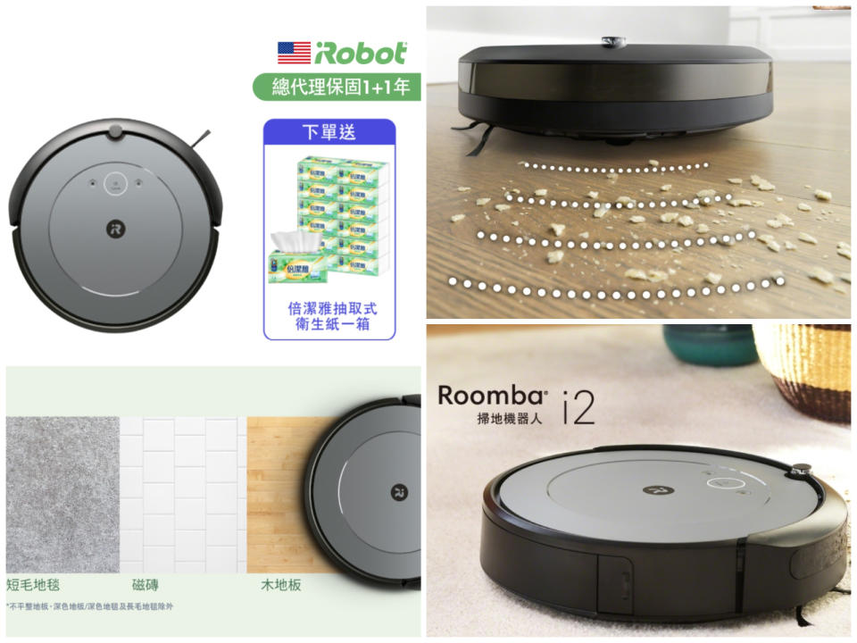 ▲美國iRobot Roomba i2掃地機器人，原價19,880元，至12/31活動價下殺48折只要9,599元。買就送倍潔雅衛生紙一箱，滿9千領券現折512元。（圖片來源：Yahoo購物中心）