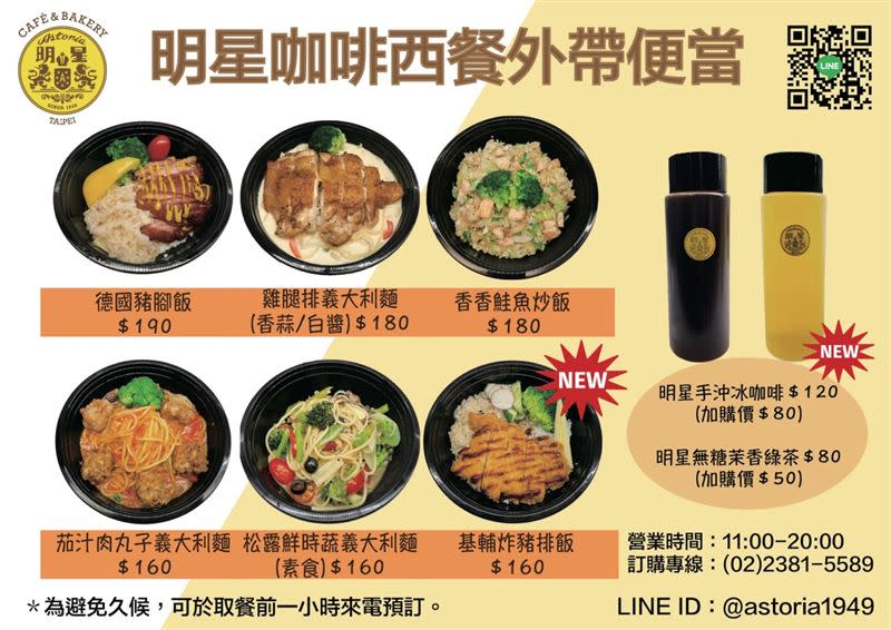 疫情衝擊明星咖啡館，為生存推沙皇防疫美食優惠活動。 （圖／明星咖啡館提供）