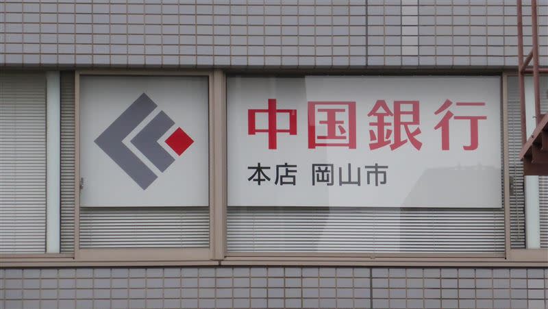 日本的中國銀行不斷被誤認，貼出了公告強調自己是日本銀行。（圖／翻攝自推特@hideyan_osaaho）