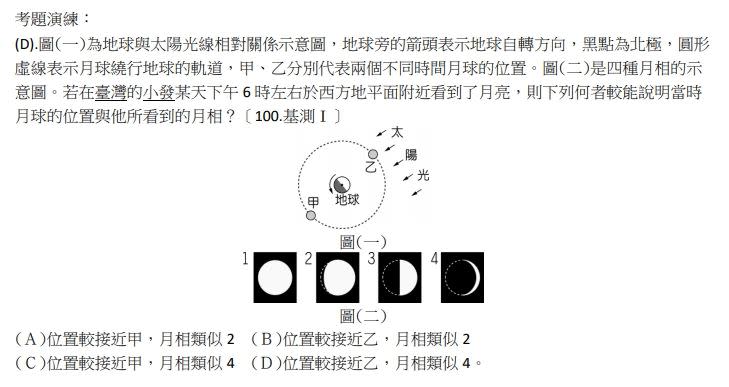 地科天文學試題演練。（圖／名師學院－Good全名師總召顧全提供）