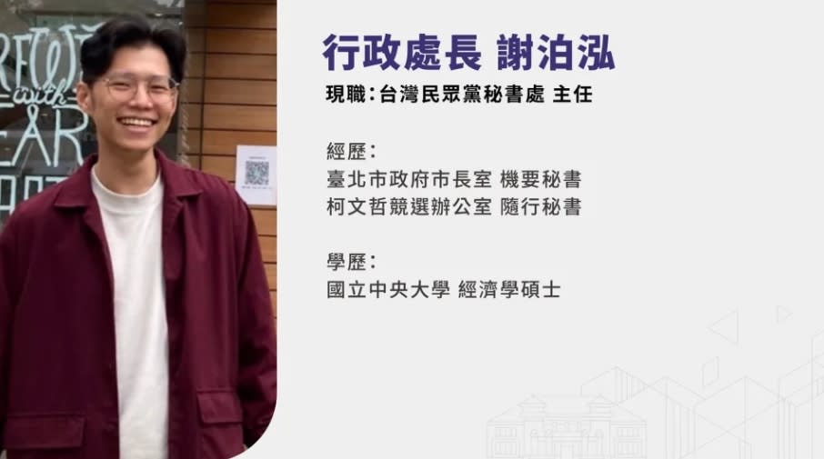 曾擔任臺北市長柯文哲市長室機要秘書的謝泊泓出任。高虹安辦公室提供