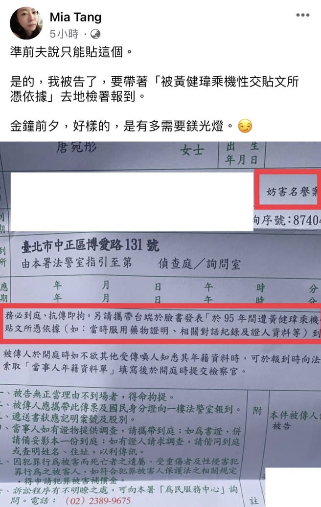 Mia透露要帶著「被黃健瑋趁機性交貼文所憑依據」去地檢署報到。（翻攝自Mia臉書）