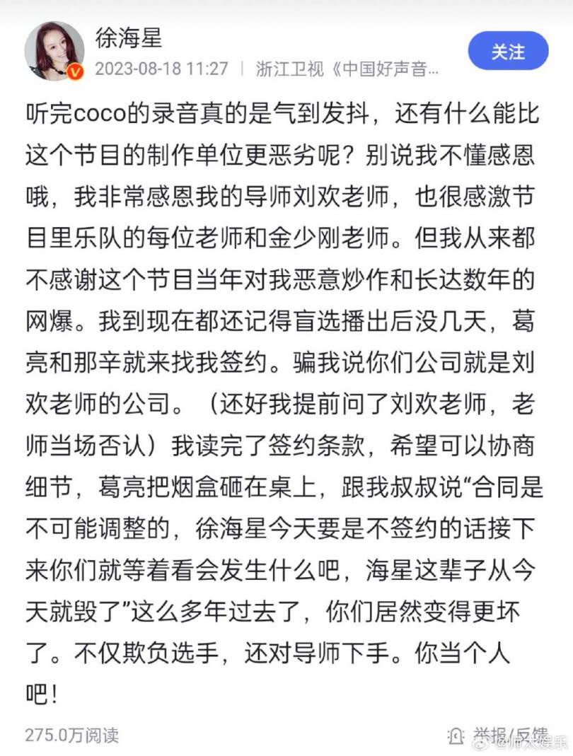 徐還星揭露當年曾被放話，她若不簽約「這輩子就毀了」。（圖／翻攝自微博）