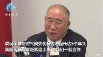 被要求用英文回答 中國氣候特使「搖頭乾笑」：不如你用中文問？