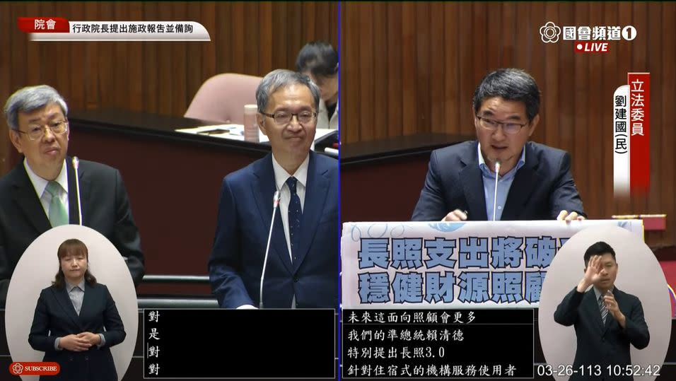 圖片：立法院今天繼續進行施政總質詢，行政院長陳建仁（左）、衛福部長薛瑞元（中）接受民進黨立委劉建國的質詢（取自國會頻道-立法院議事轉播影片）