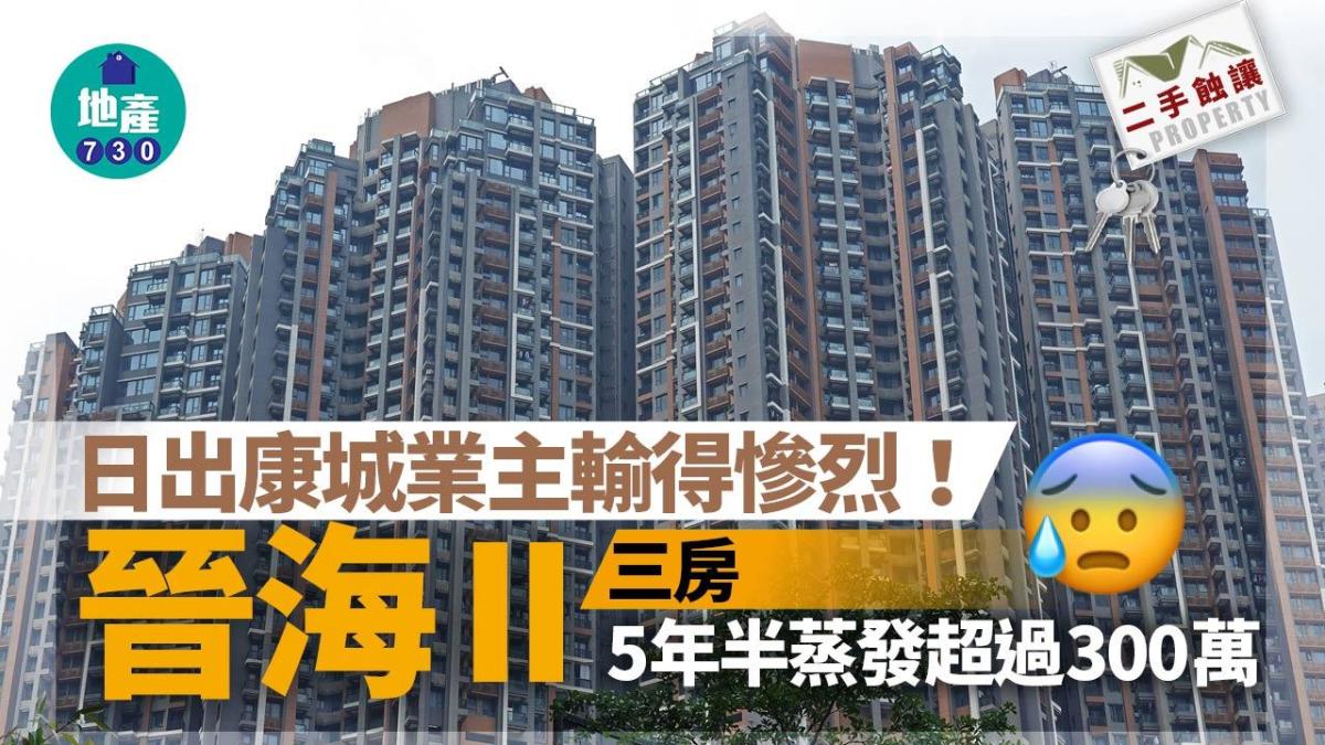 Sunrise Loans Park owners lost miserably!Jinhai II three-bedroom units have evaporated over 3 million in 5 and a half years | Second-hand loss