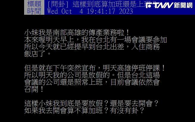 貼文一出，許多網友紛紛調侃「報（加班）了可以拿加班費跟資遣費，超賺」。（圖／翻攝PTT）