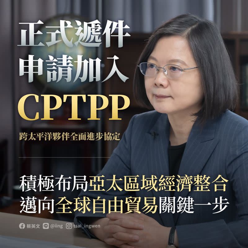 蔡英文：台灣加入CPTPP是水到渠成 將強化戰略經貿地位（圖／蔡英文臉書）
