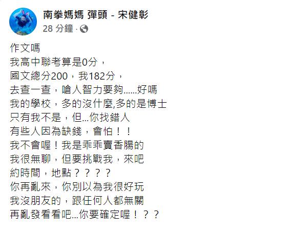 ▲彈頭持續跟網友叫囂，還約時間地點要打架。（圖／翻攝彈頭臉書）