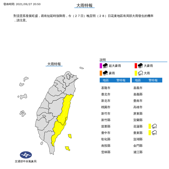 大雨特報。(圖/氣象局)