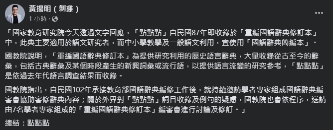 圖片翻攝自 黃揚明（剝雞） 臉書