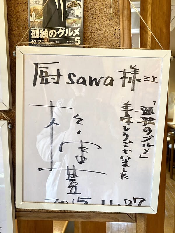 日本崎玉｜厨sawa