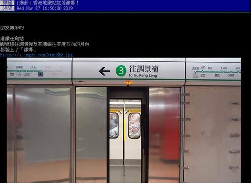港鐵月台加裝鋼、鐵門，引起民眾恐慌。（圖／翻攝自PTT）