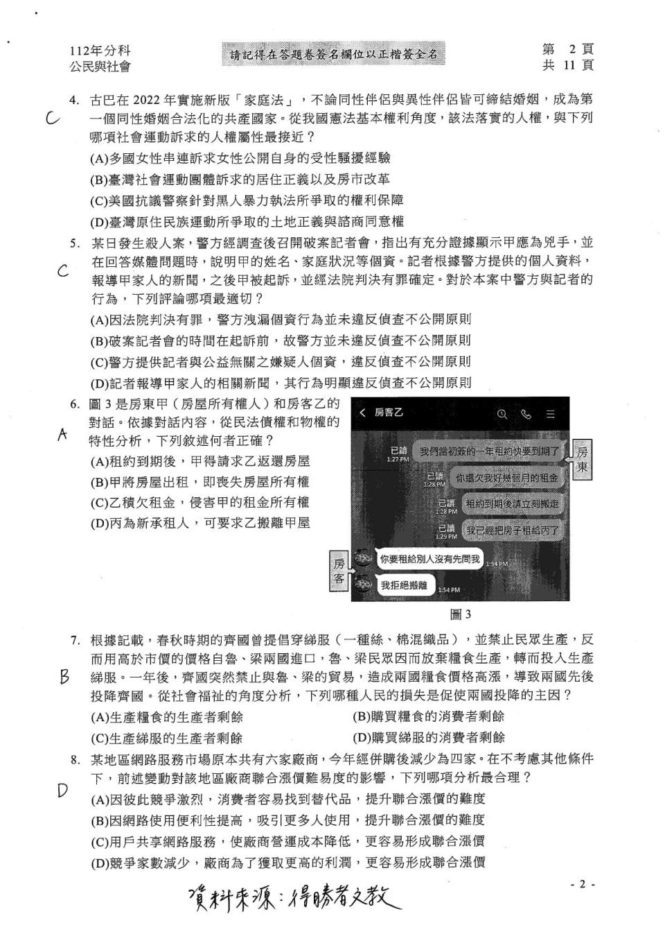 大學分科測驗公民科試題參考解答。（圖／得勝者文教提供）